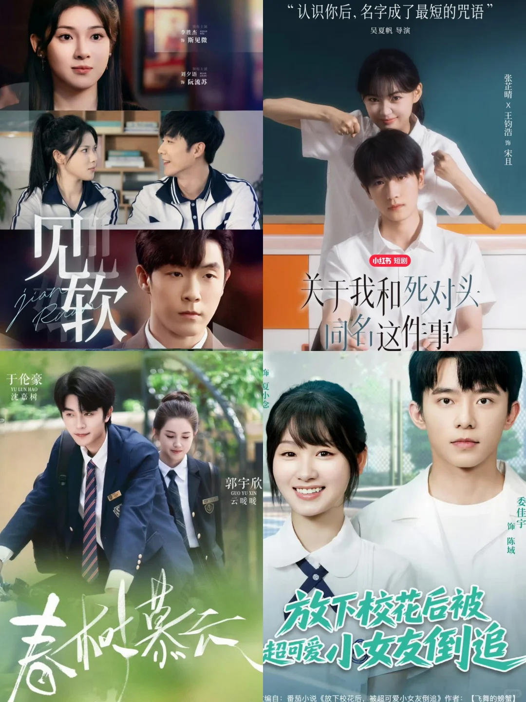 高颜值‼️36部好看的校园小短剧