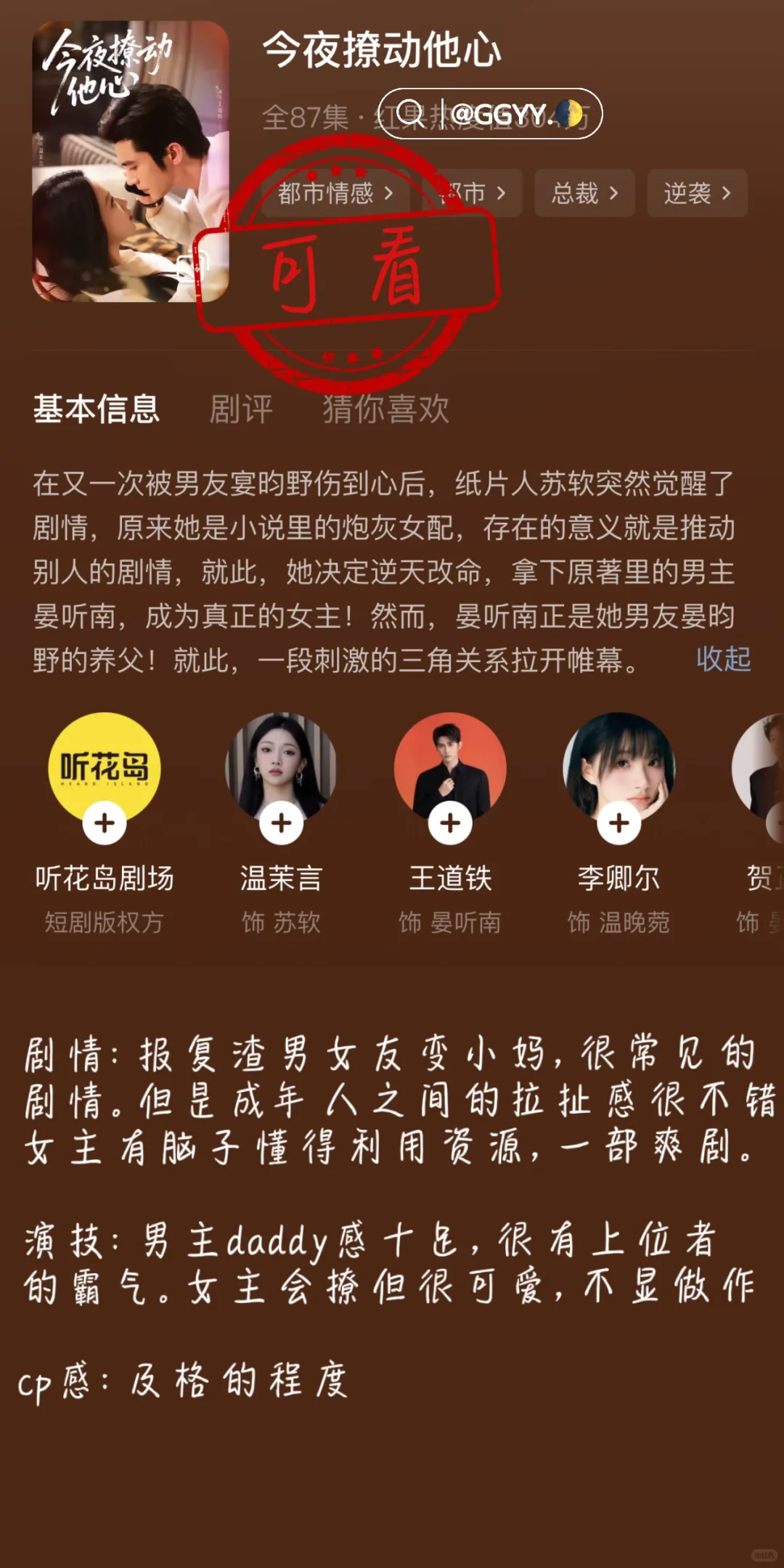 ❤️新剧推荐⭐️这周的短剧有意外之喜