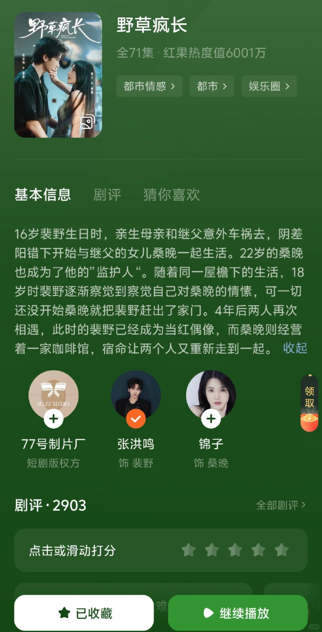 谁懂啊！短剧《野草疯长》伪骨科双向救赎