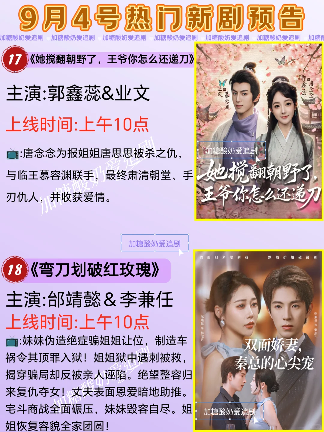 天花板短剧💥9月4日热门短剧预告