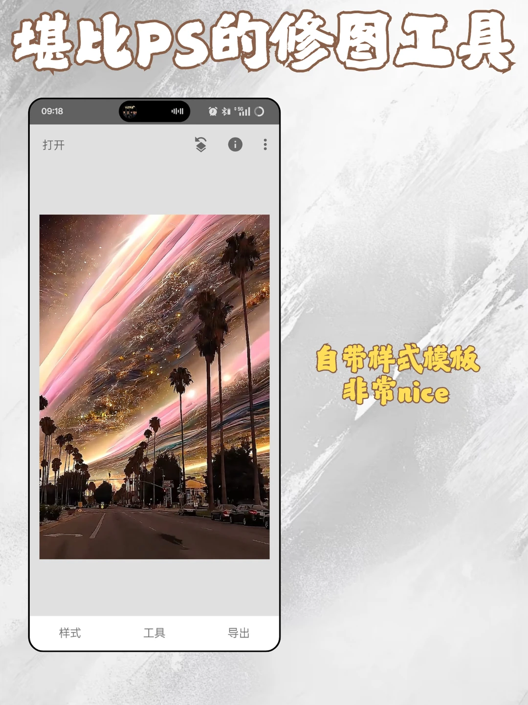 一个手机修图软件堪比PS！！！