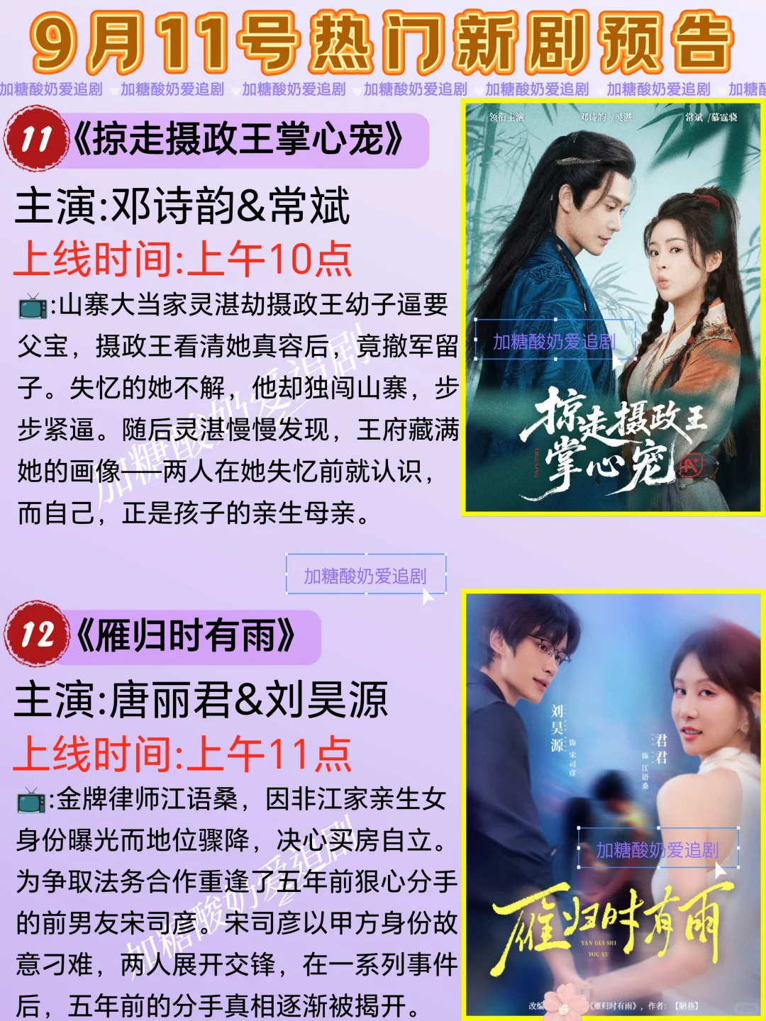 天花板短剧💥9月11日热门短剧预告