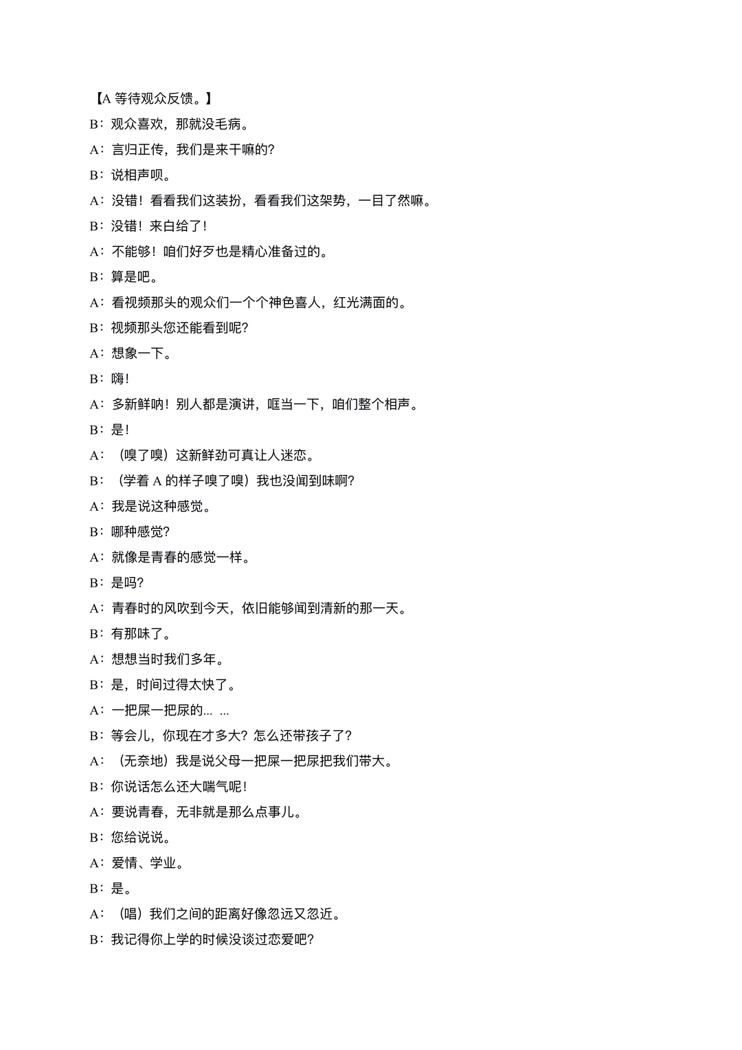 原创护士工作相关爆笑相声《青春之风》