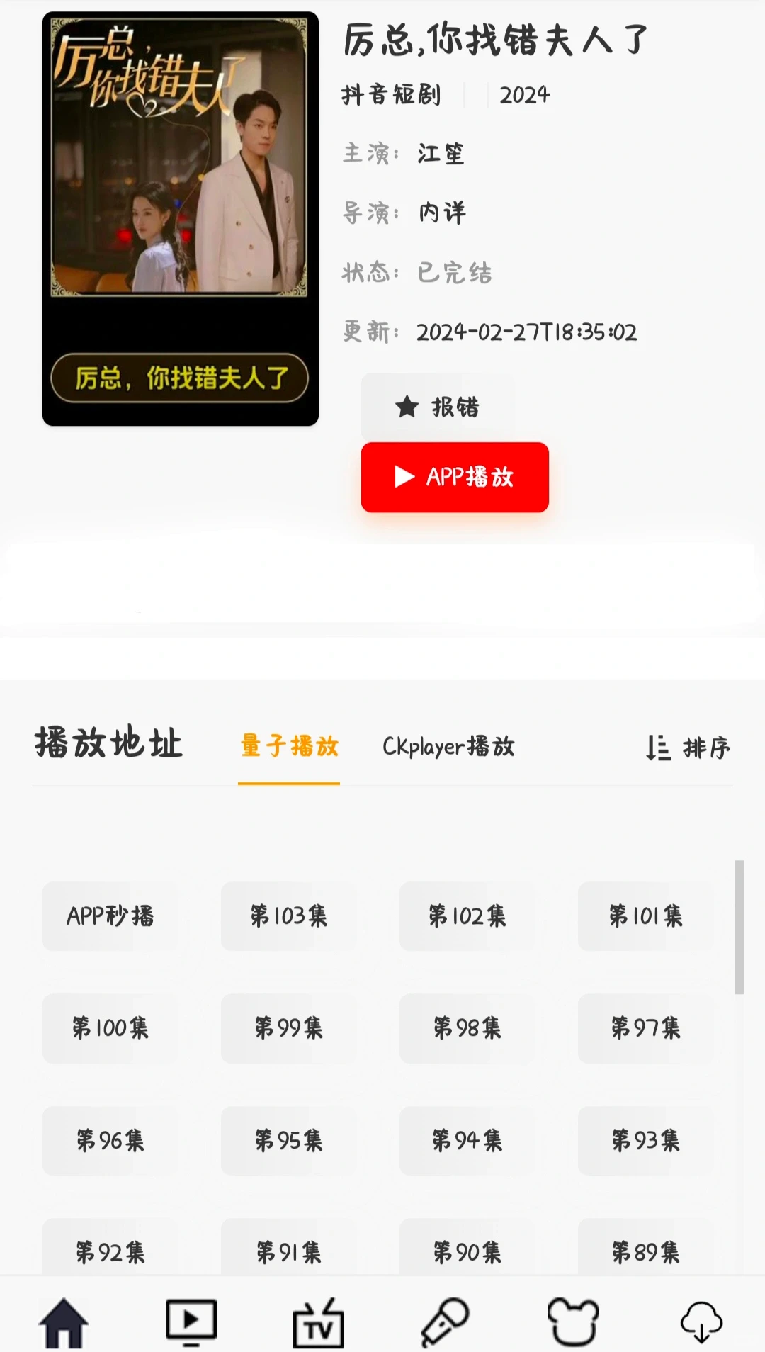 各种🔥短剧免费看啦