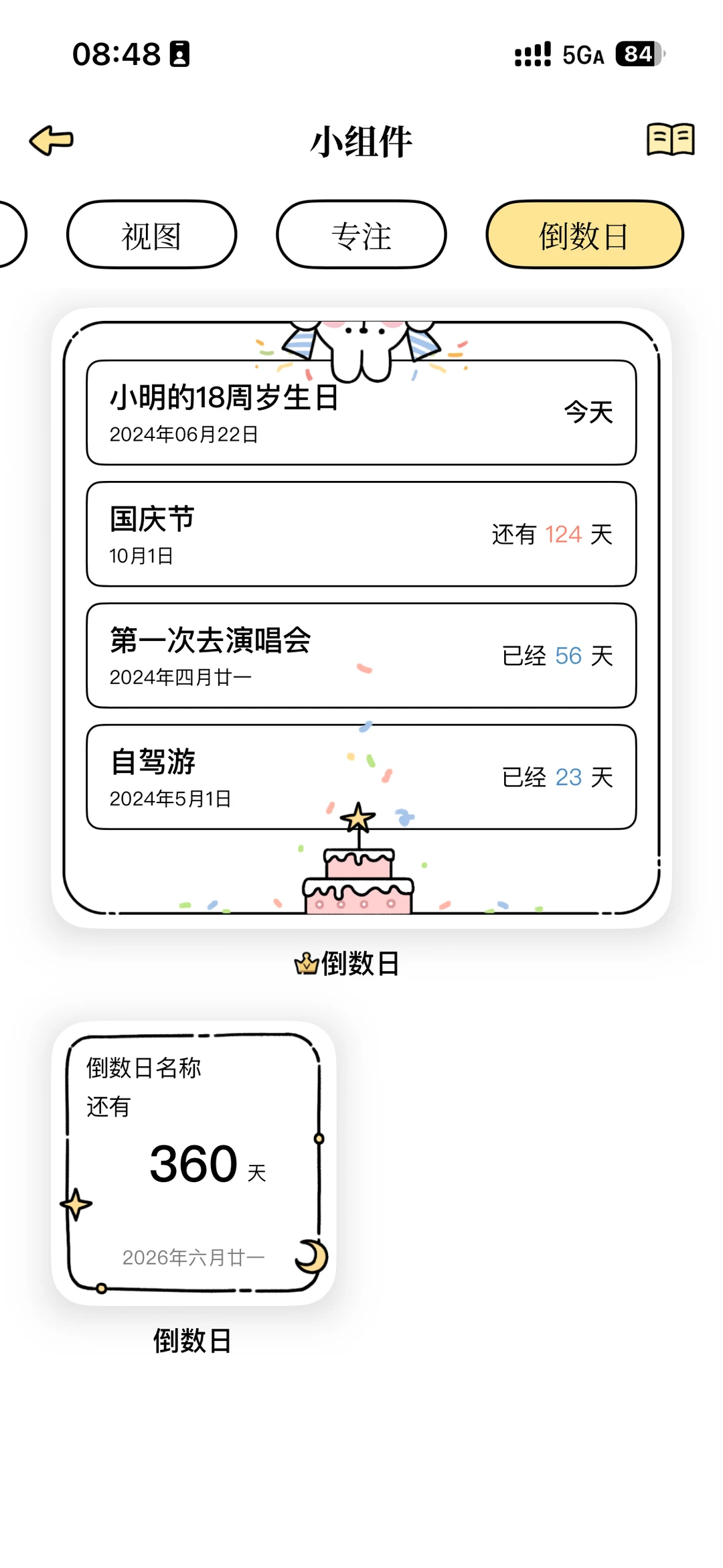 33594381 最可爱的时间管理 App！