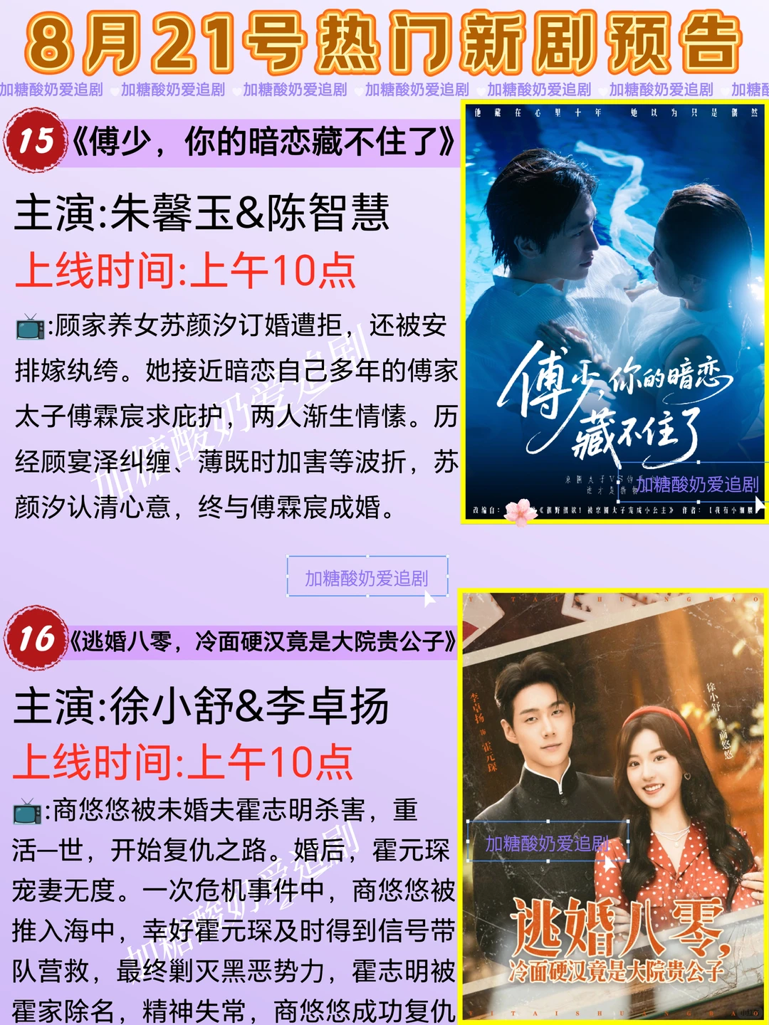 天花板短剧💥8月21日热门短剧预告