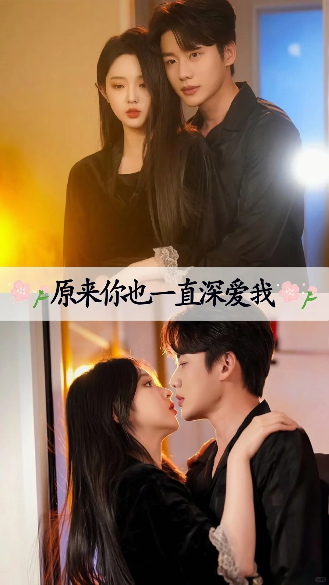 好甜好甜～短剧也甜到爆～