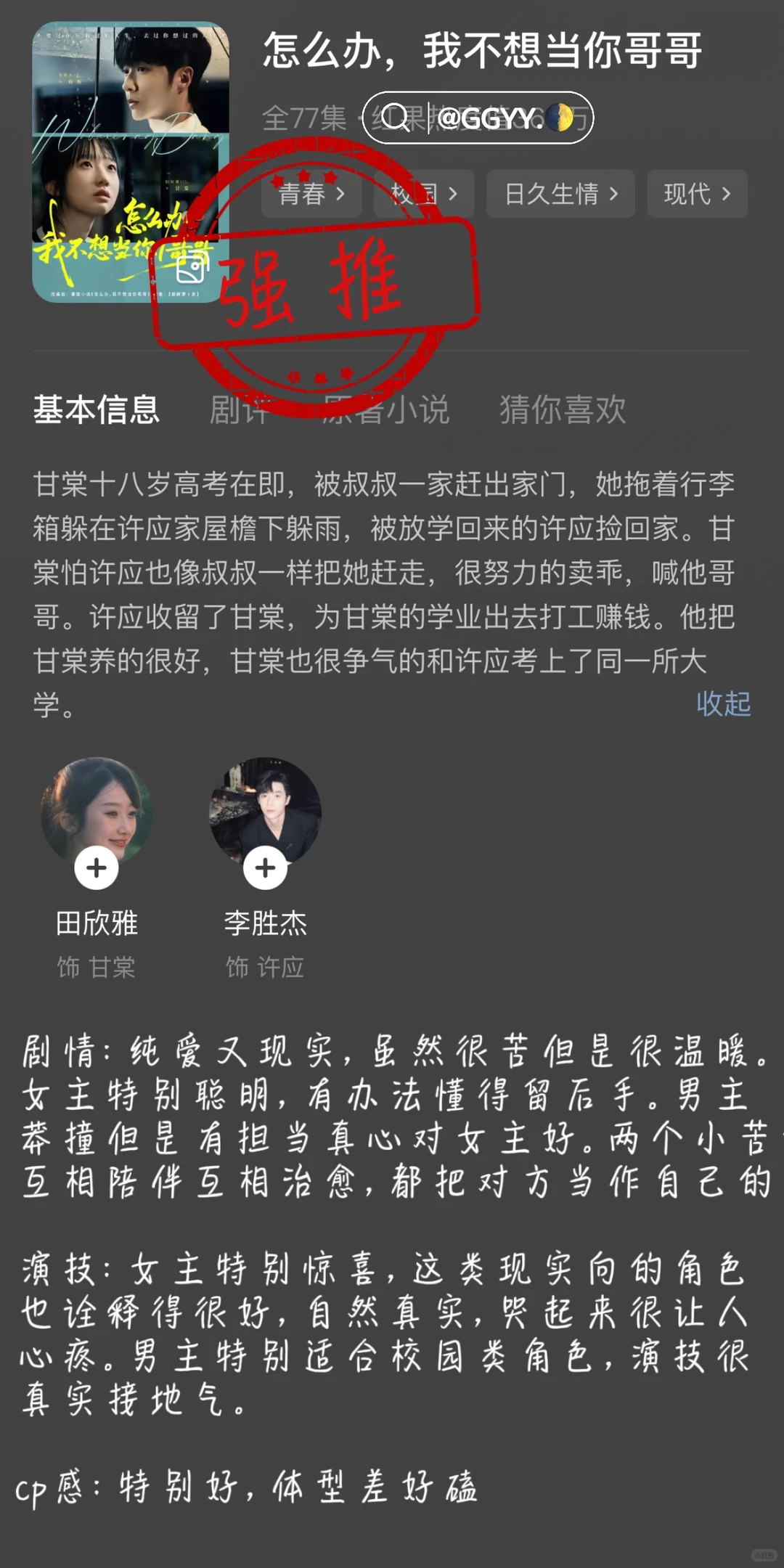 ❤️新剧推荐⭐️好看的很多建议先收藏哦