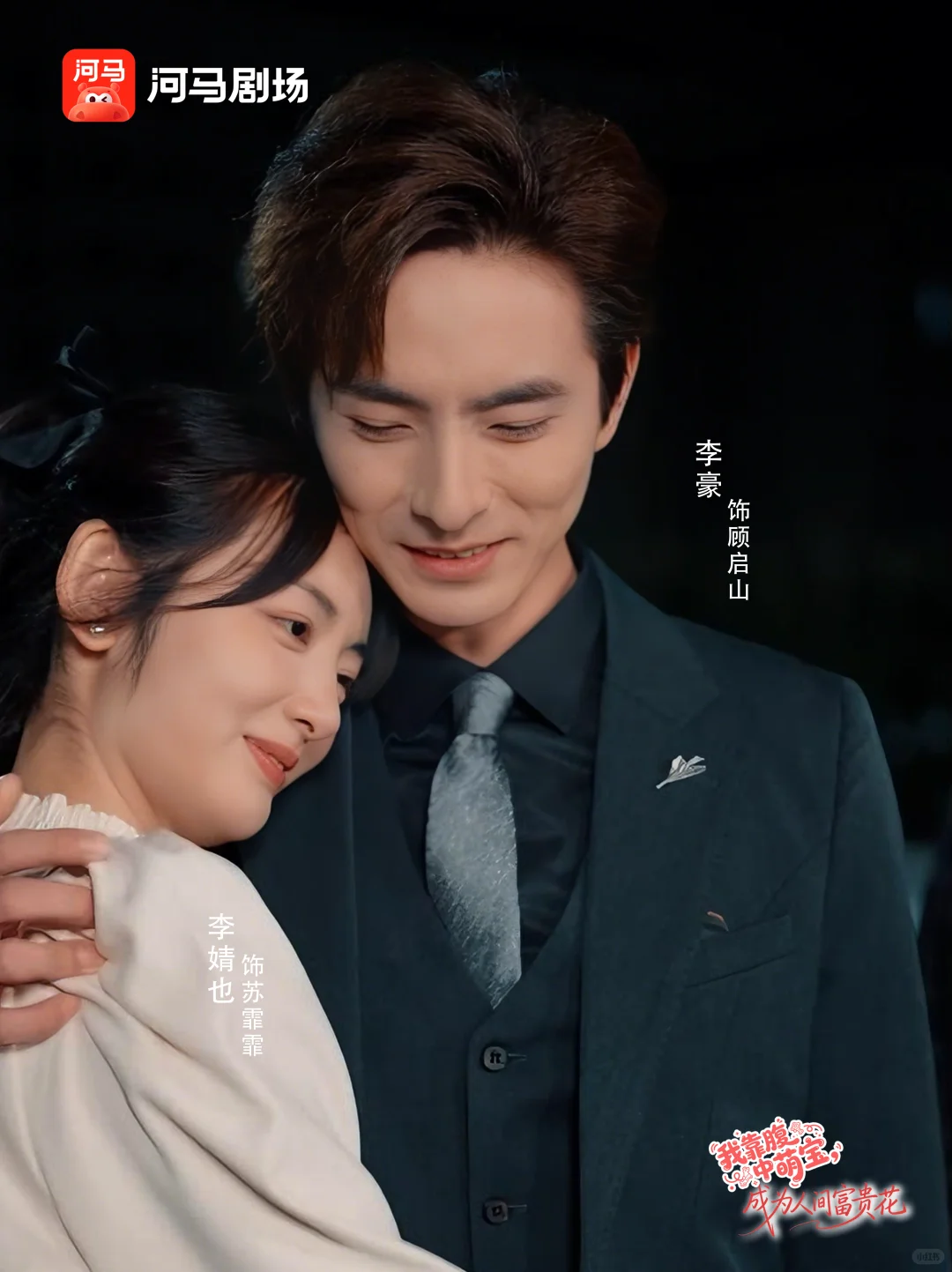 《我靠腹中萌宝，成为人间富贵花》定档首发