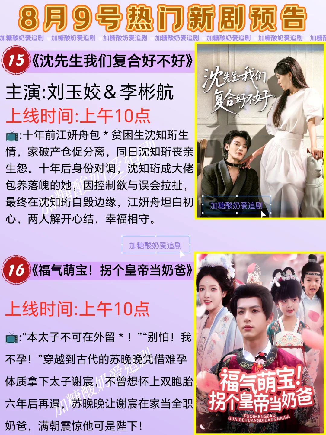 天花板短剧💥8月9日热门短剧预告