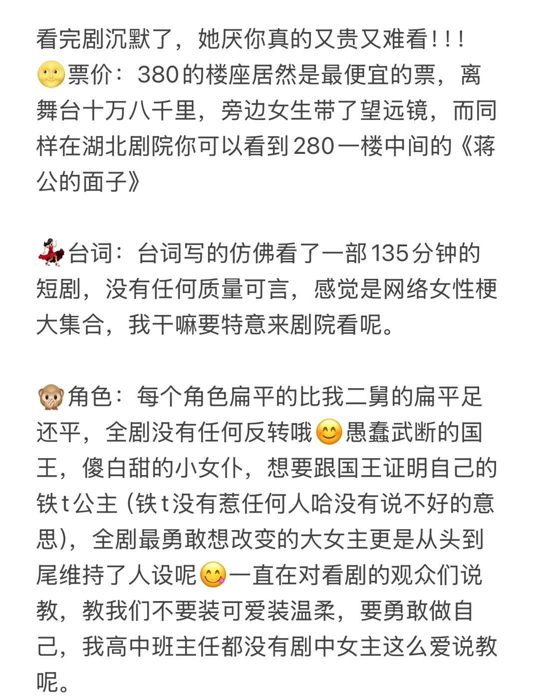 她厌看完感受（纯恶评）