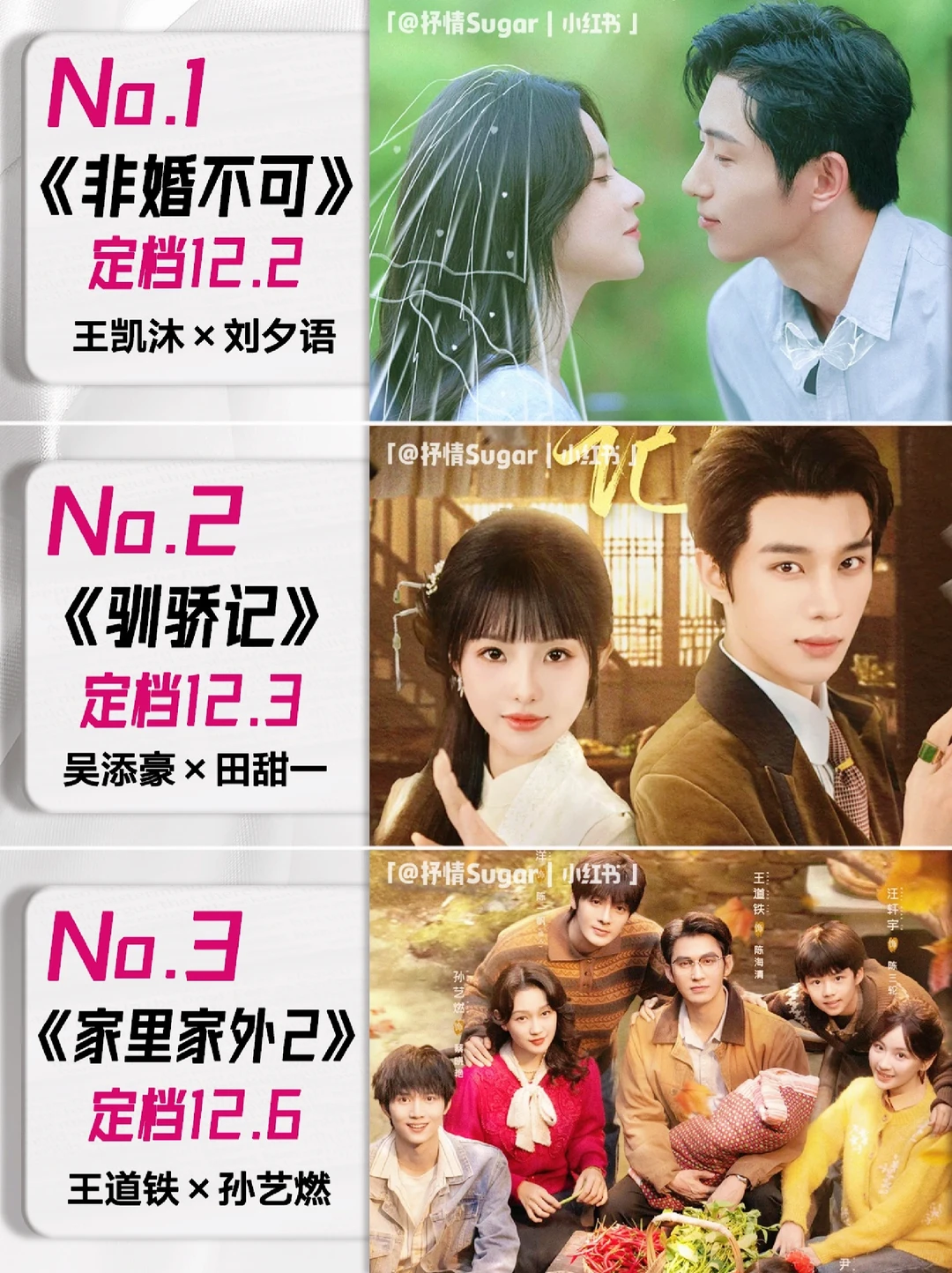 12月定档短剧第一弹！新鲜待播清单来咯🌟