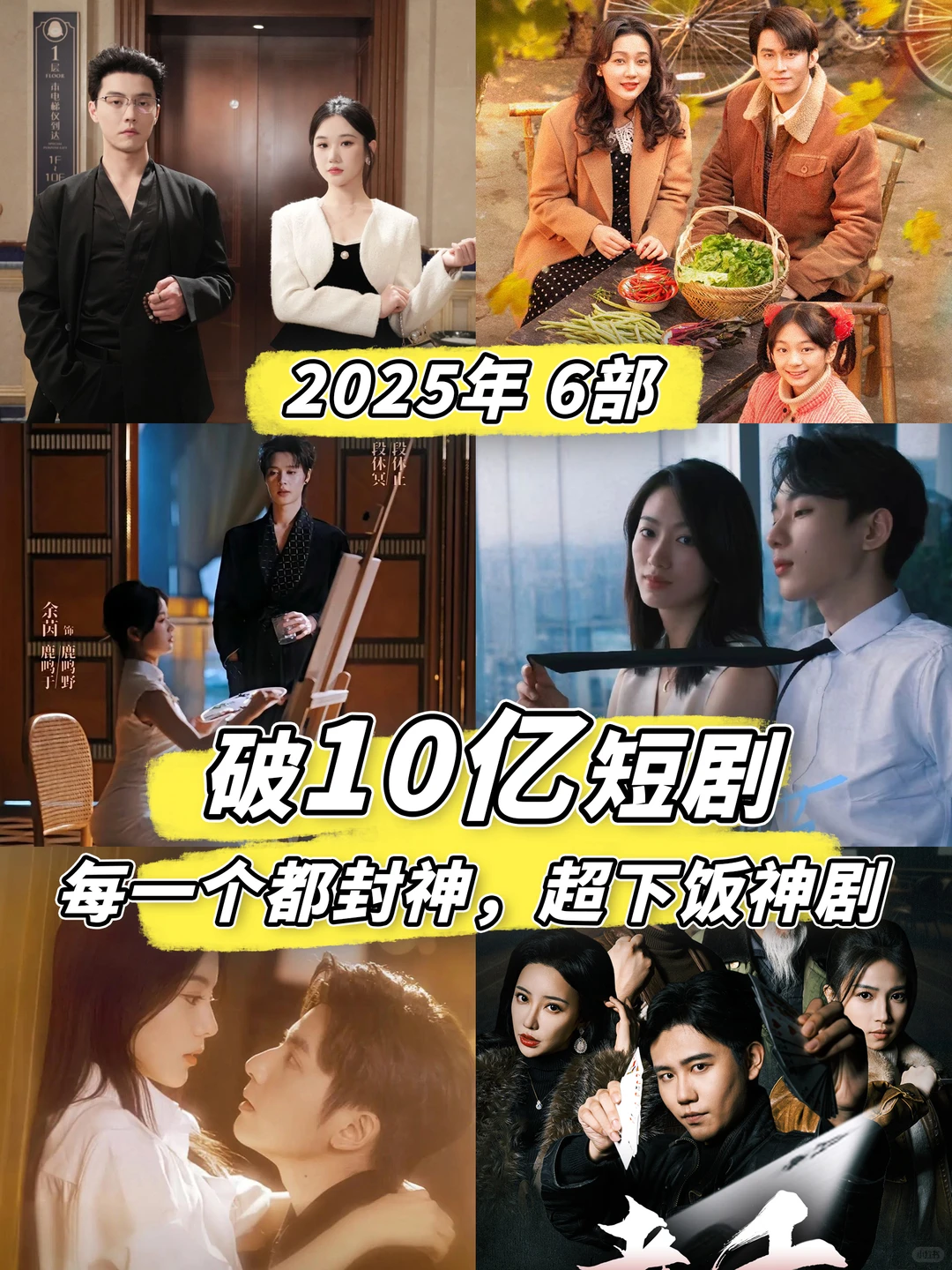 2025年播放量破億?????超絕短劇推薦