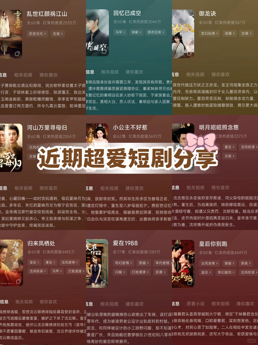 每一部都超好看~近期爱看短剧分享！