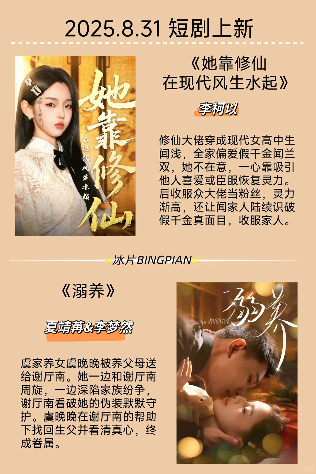 2025.8.31短剧上新