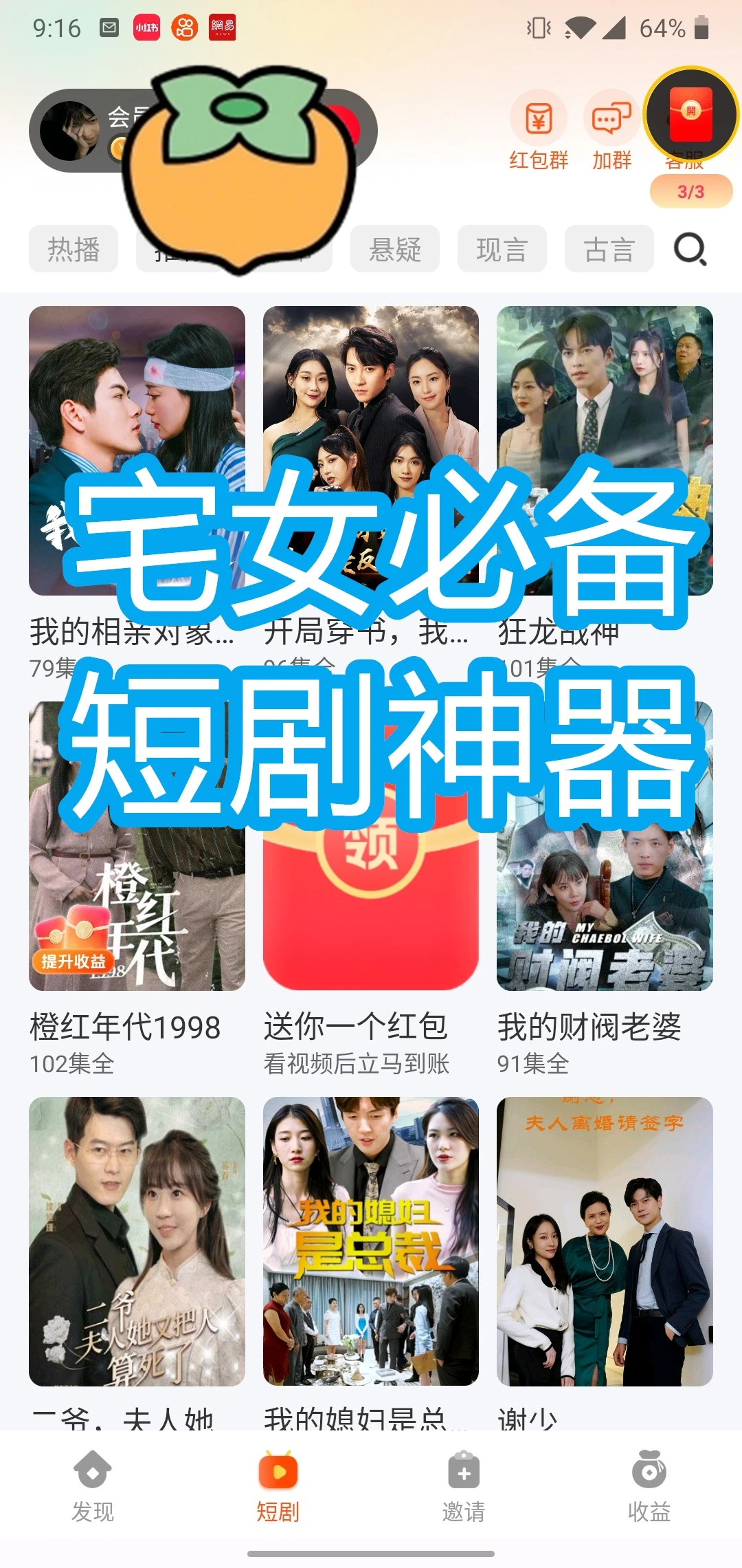 短剧满满免废赏，神奇 APP 登场！