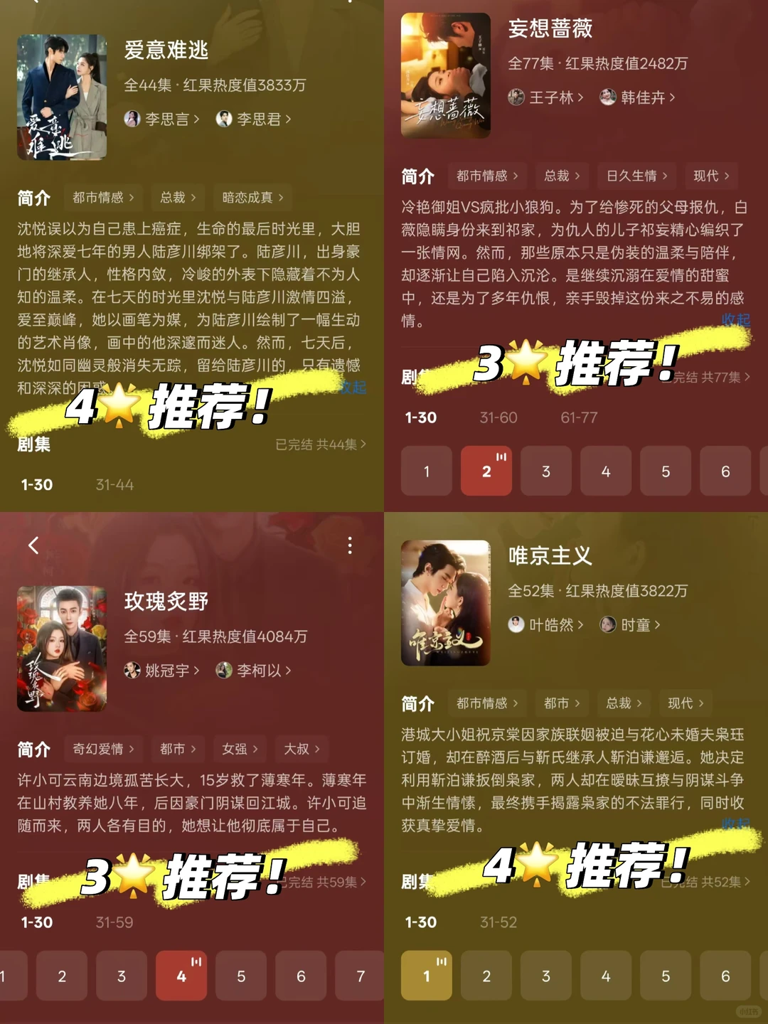 2025年6月短剧推荐❗️55部，这个月吃的不错～