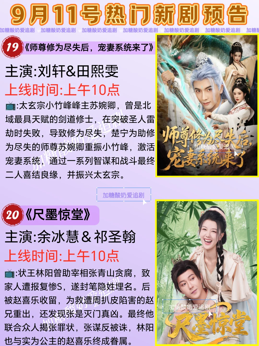 天花板短剧💥9月11日热门短剧预告