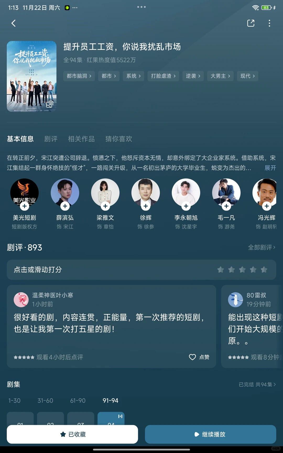 🍅男频神剧一波接一波