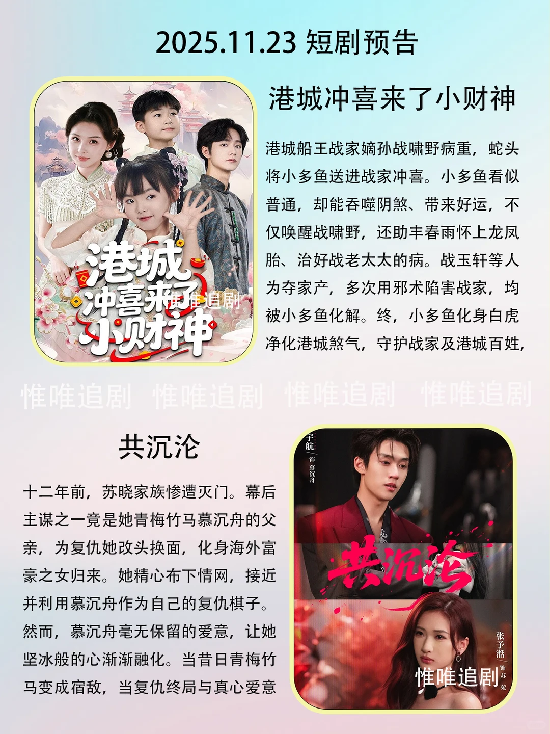 11月23短剧预告