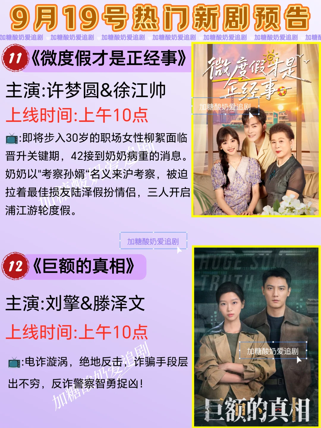 天花板短剧💥9月19日热门短剧预告