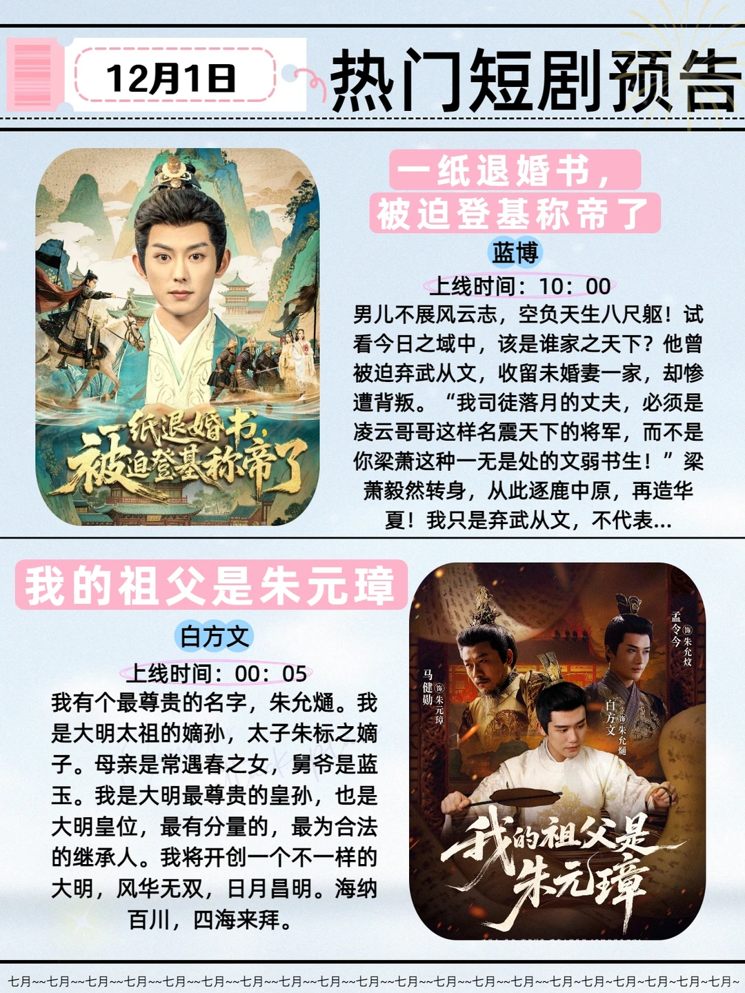 12月1日热门短剧推荐！