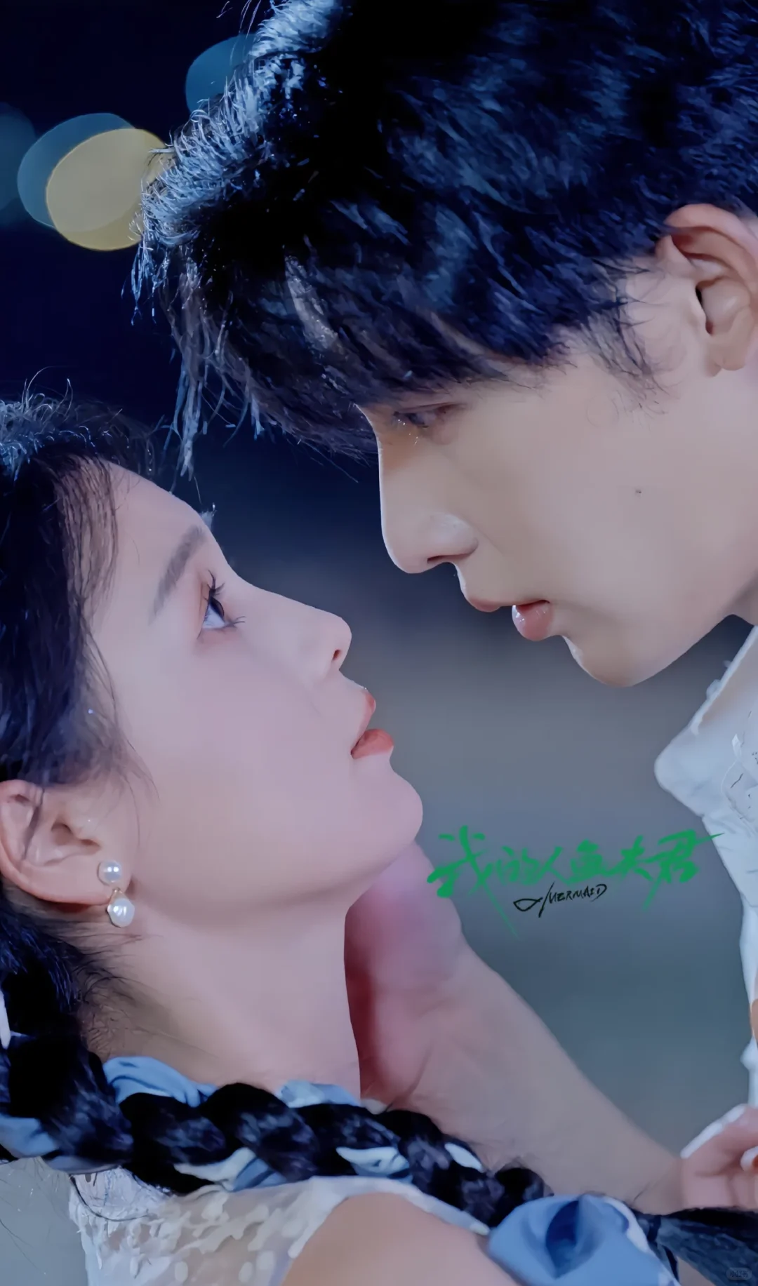 «我的人鱼夫君»大年初一，不见不散。