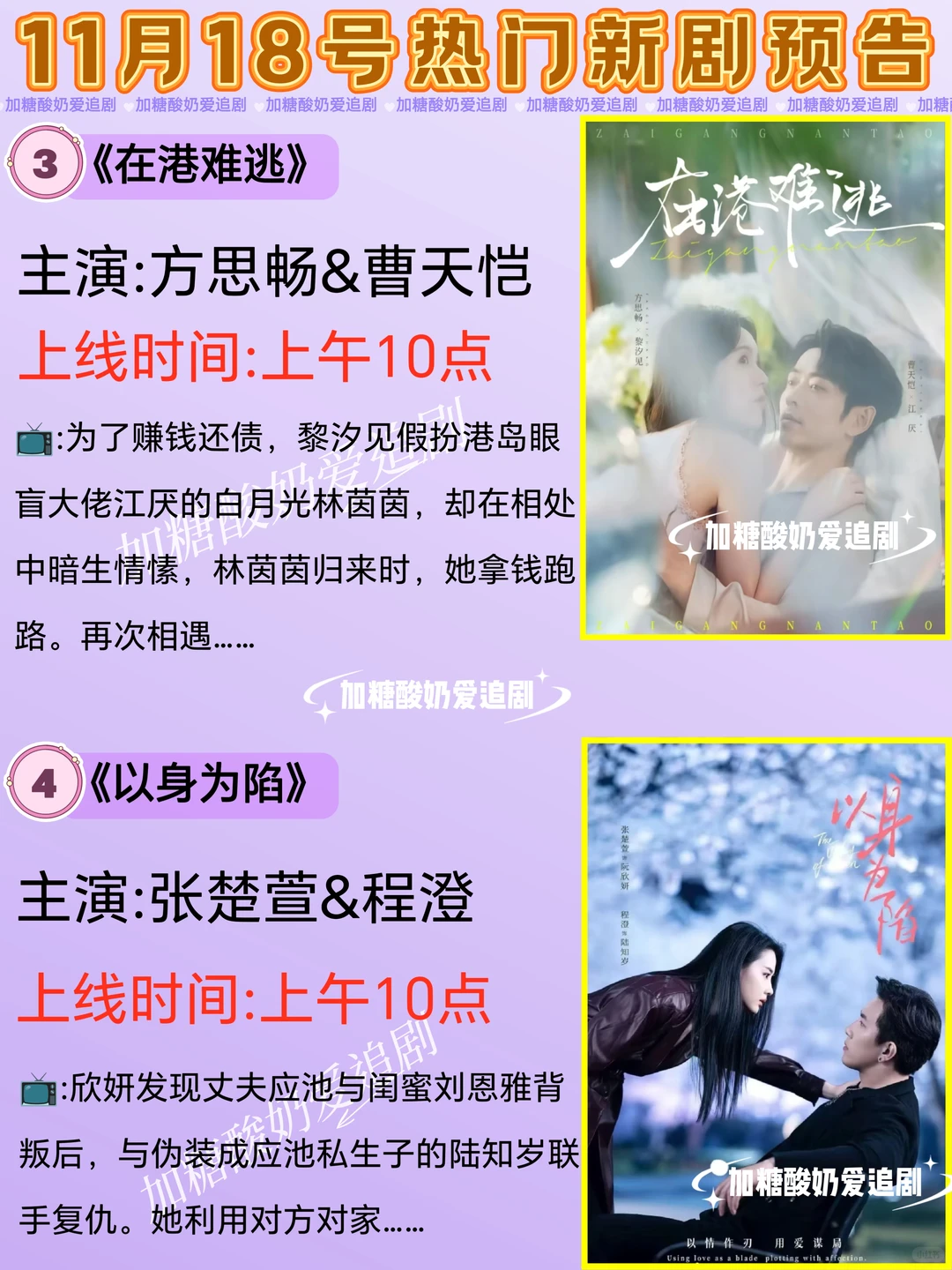 天花板短剧💥11月18日热门短剧预告