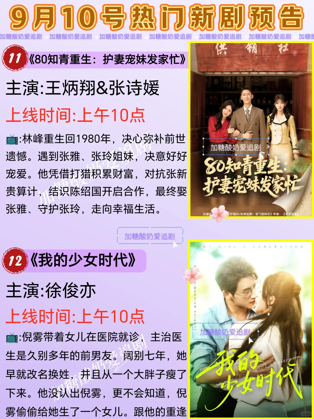 宝藏好剧💥9月10号热门短剧预告