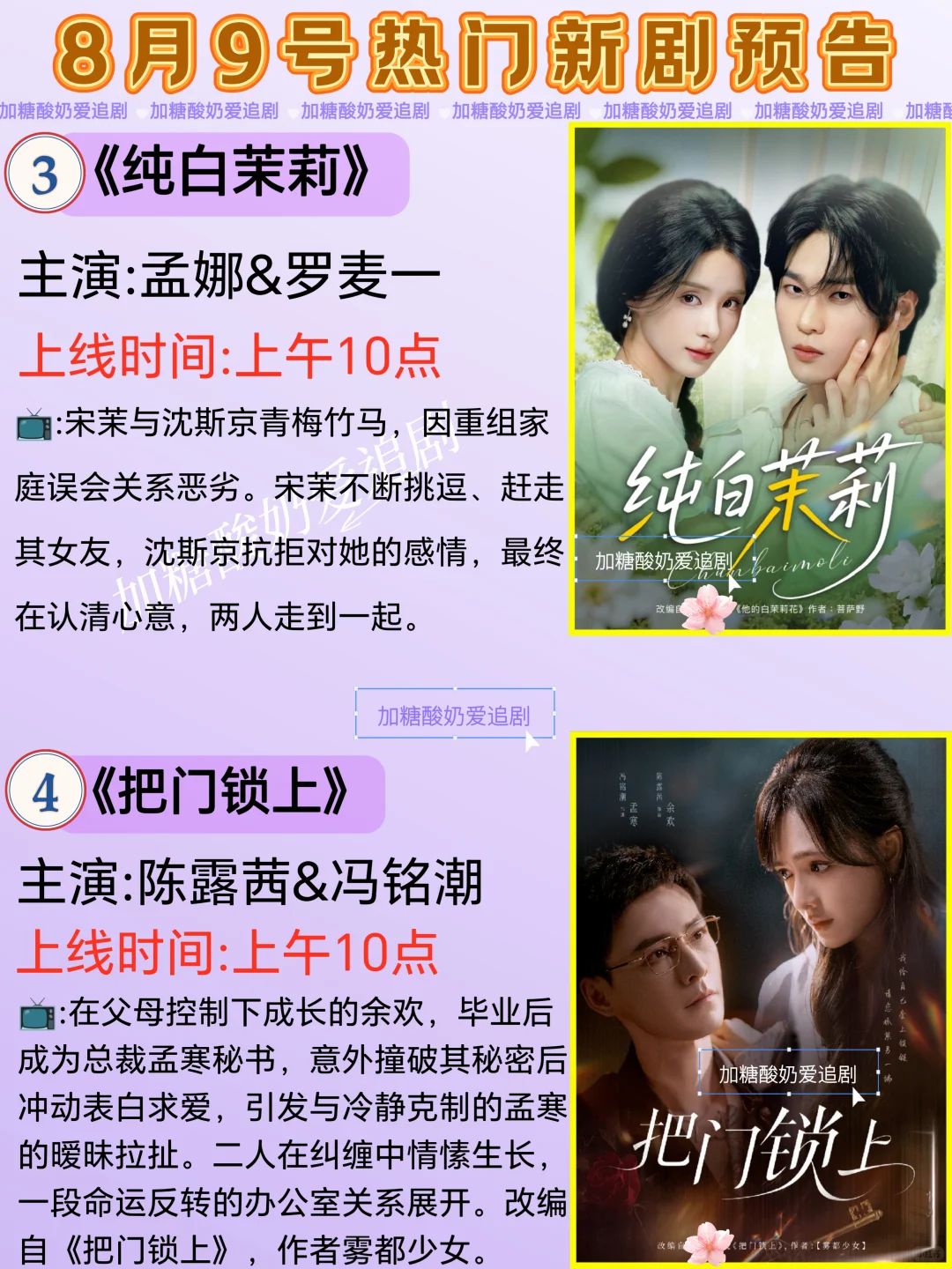 天花板短剧💥8月9日热门短剧预告