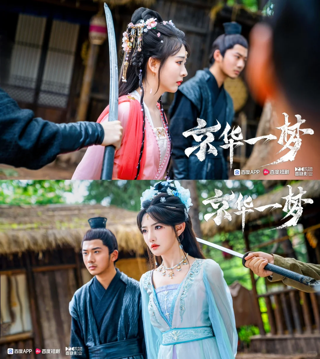 常丹丹×明川《京华一梦》📷剧照奉上～期待上线