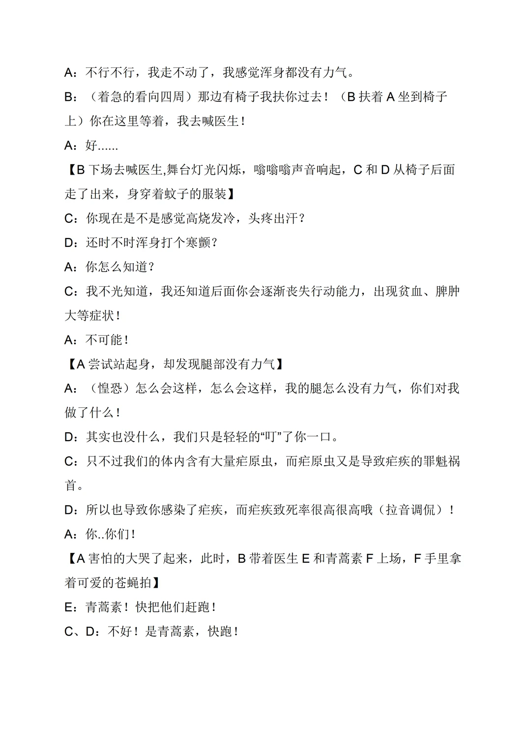 原创对抗疟疾科普剧《抗疟攻坚战》