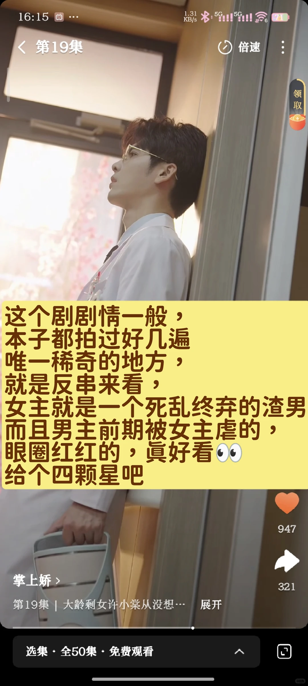 四颗星短剧，男主眼圈红红的真好看