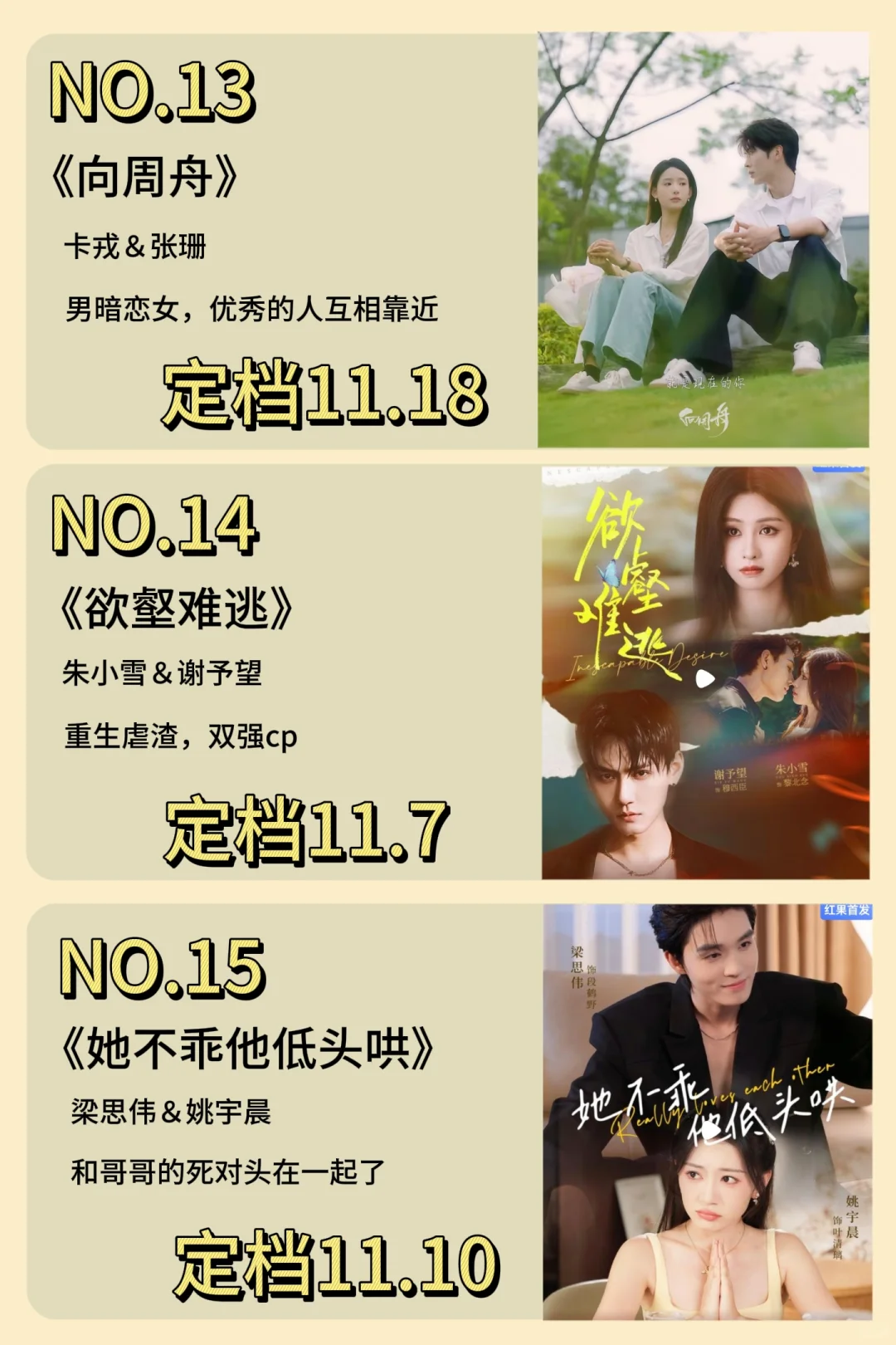 11月最新定档短剧盘点，你最期待哪部