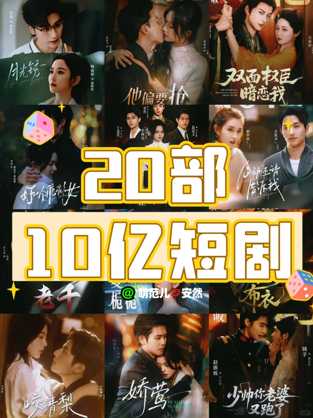 2025年20部10亿爆款短剧，你都看过了嘛？