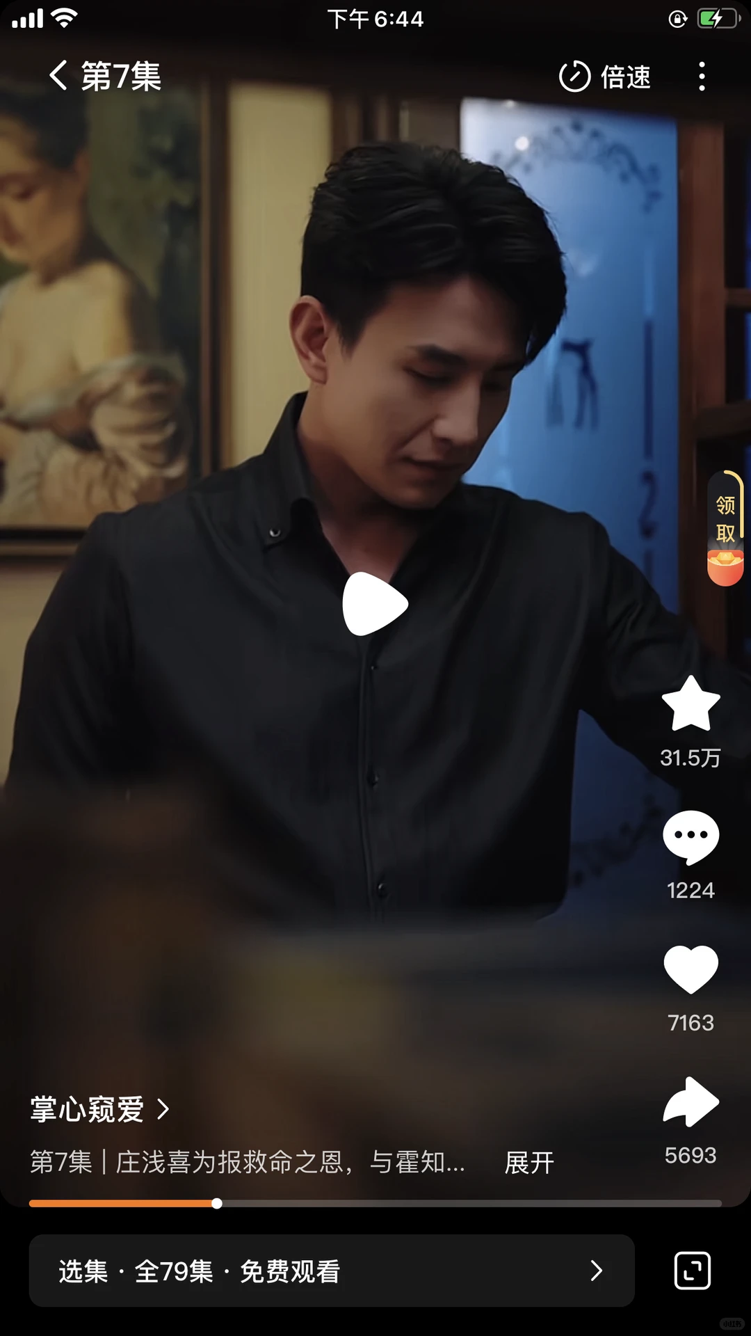 兰岚，刘萧旭新短剧《掌心窃爱》