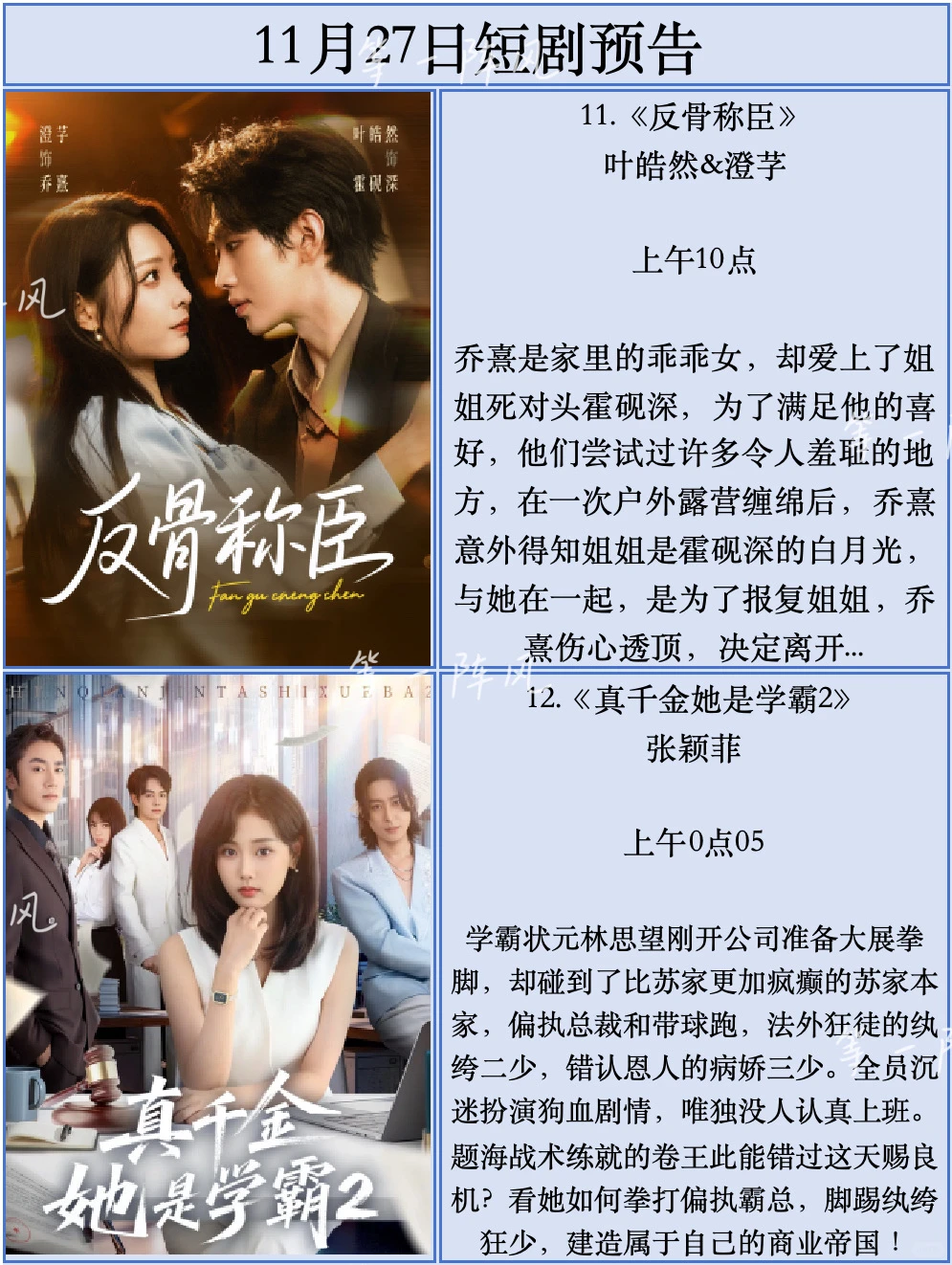 11月27日短剧预告