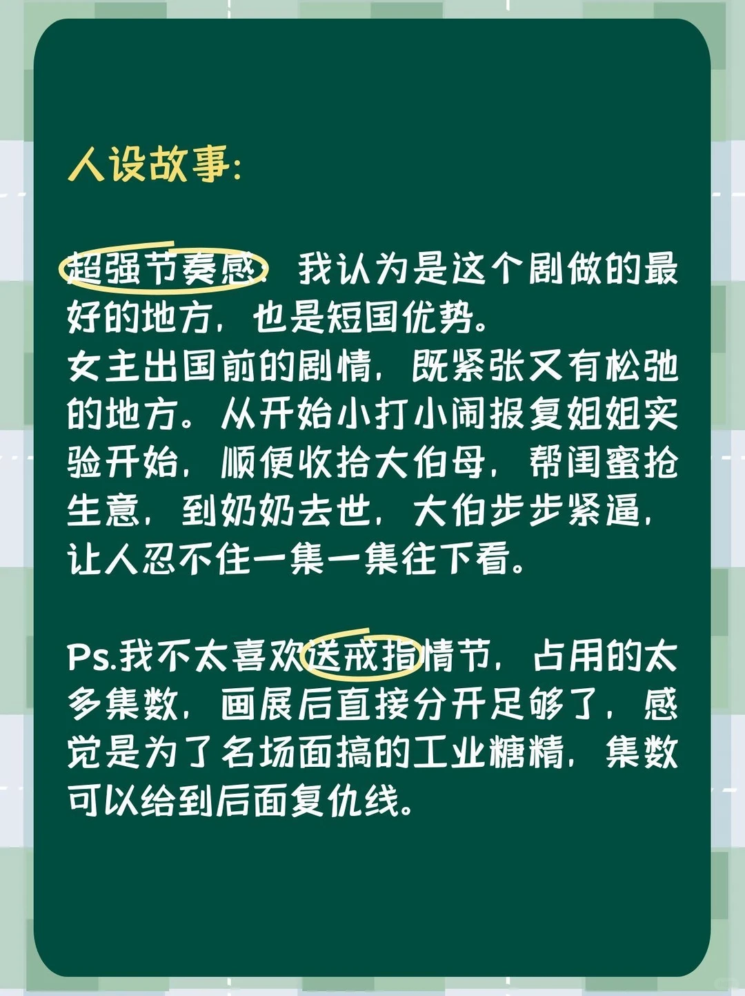 可能是全网最慢好一个乖乖女长评