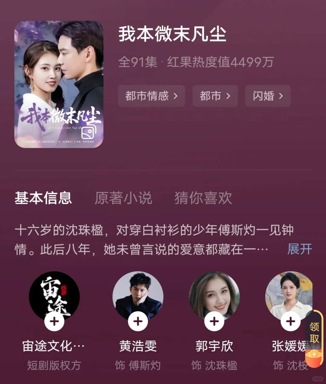 求高质量短剧推荐