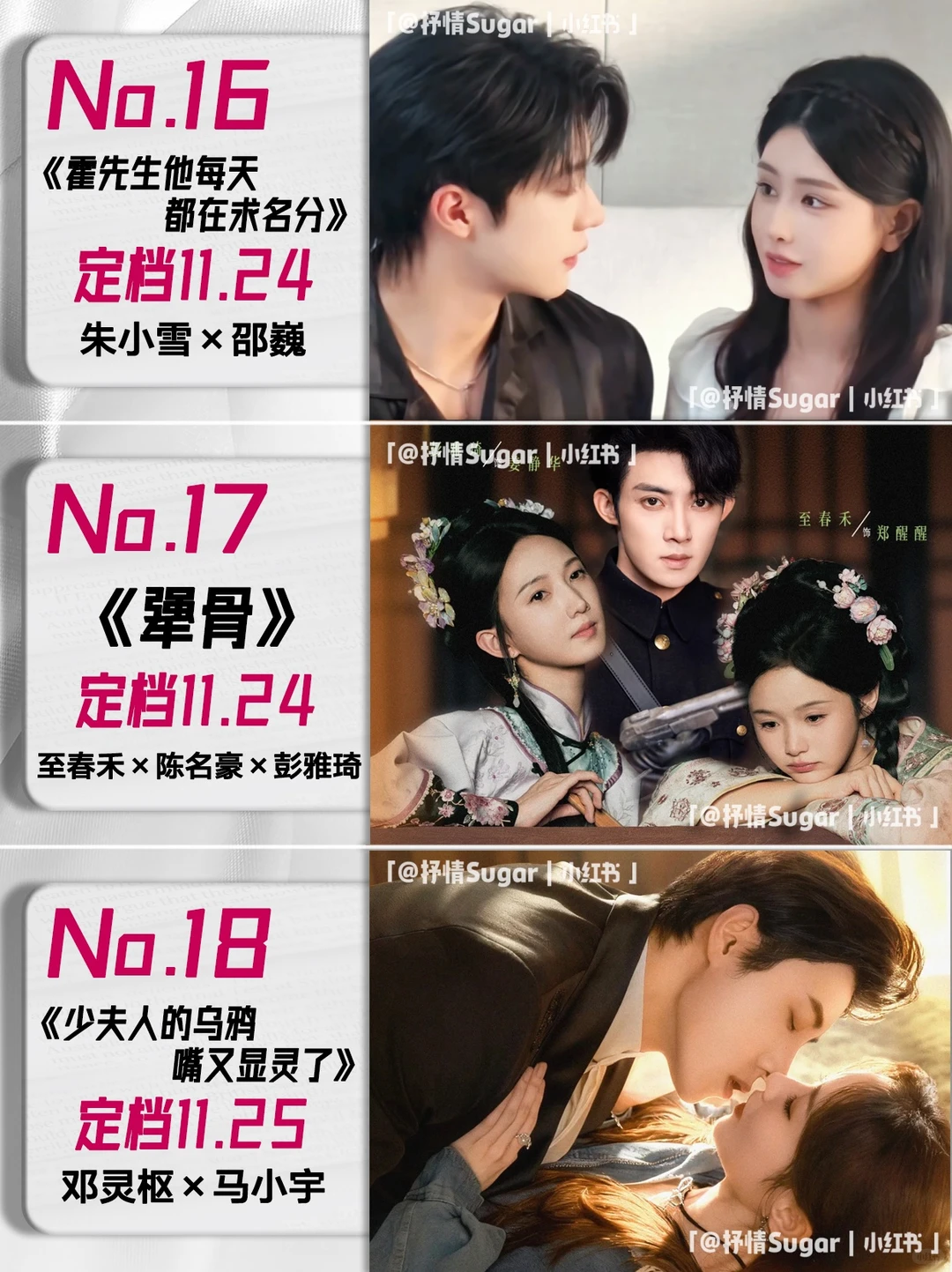 11月定档短剧第四弹！好几部未播先火🔥