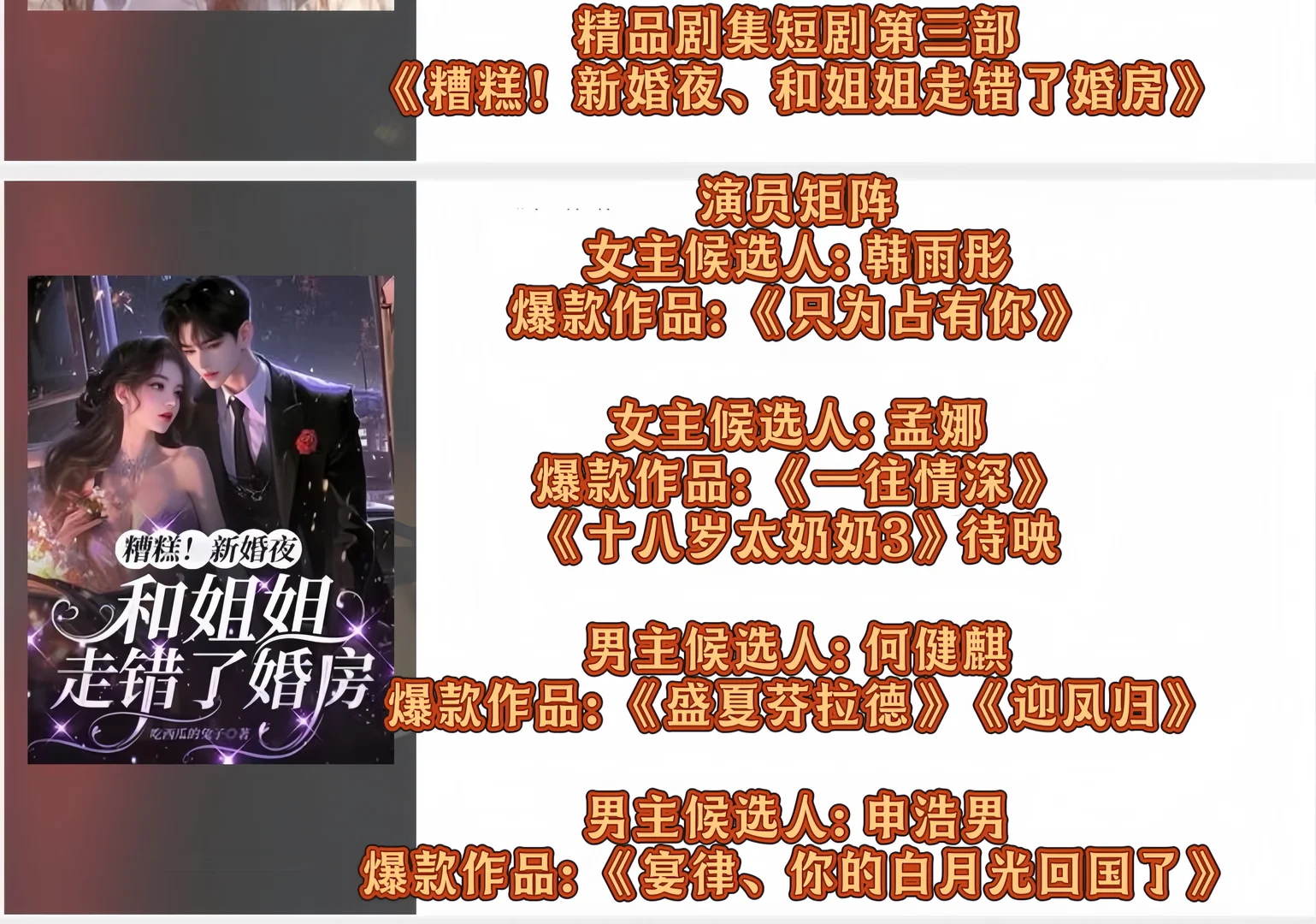 双女主双男主精品短剧系列第三部官宣