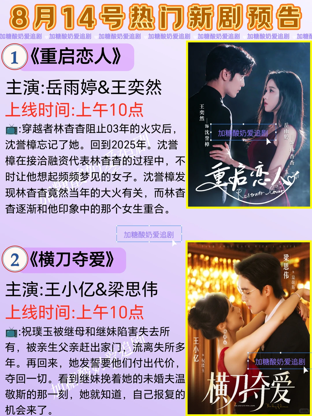 天花板短剧💥8月14日热门短剧预告