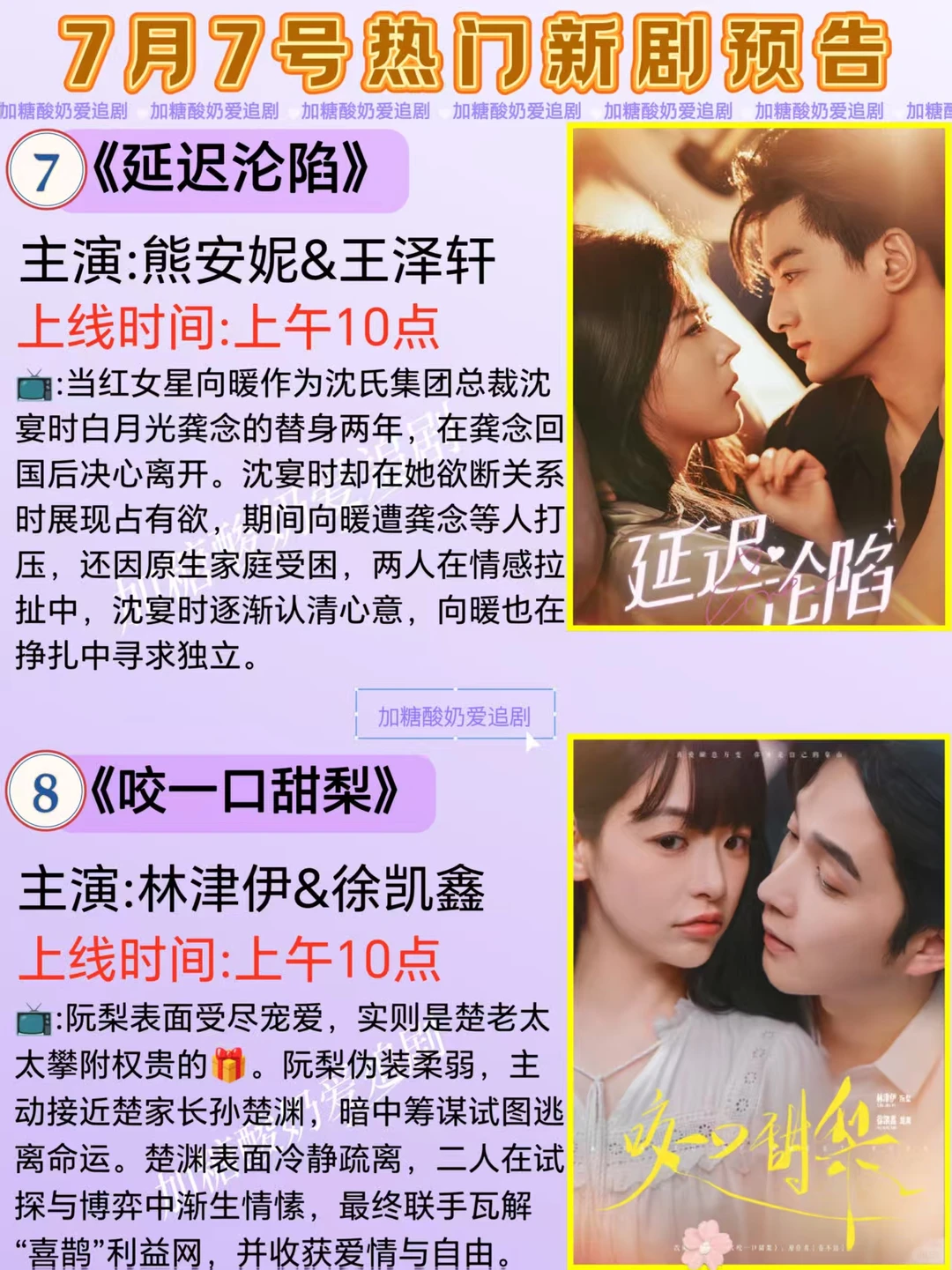 下饭好剧💥7月7日热门短剧预告