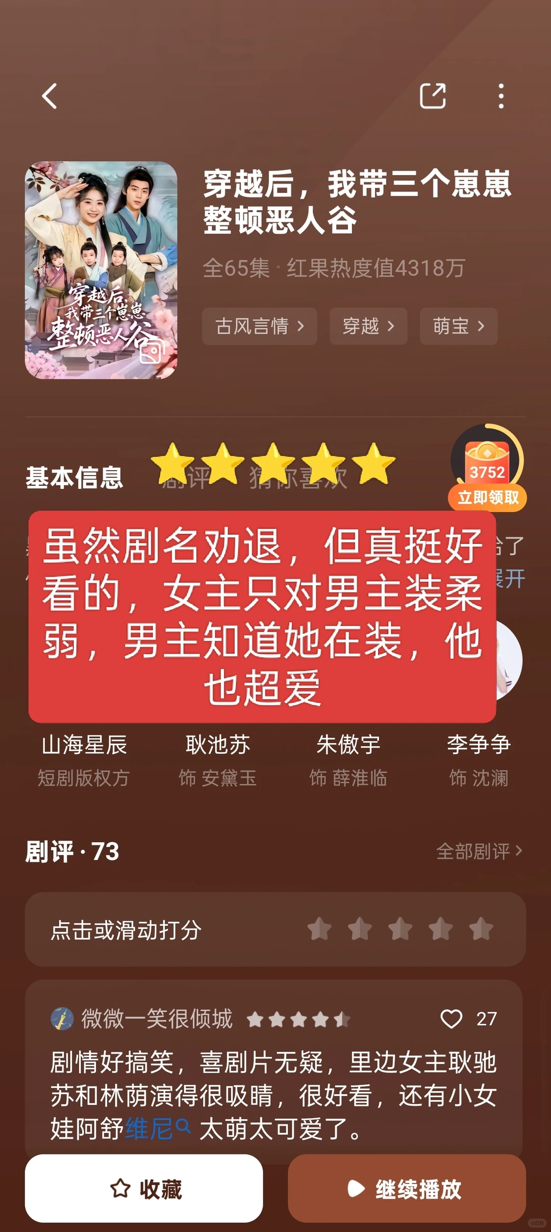 近期短剧品鉴一览 3