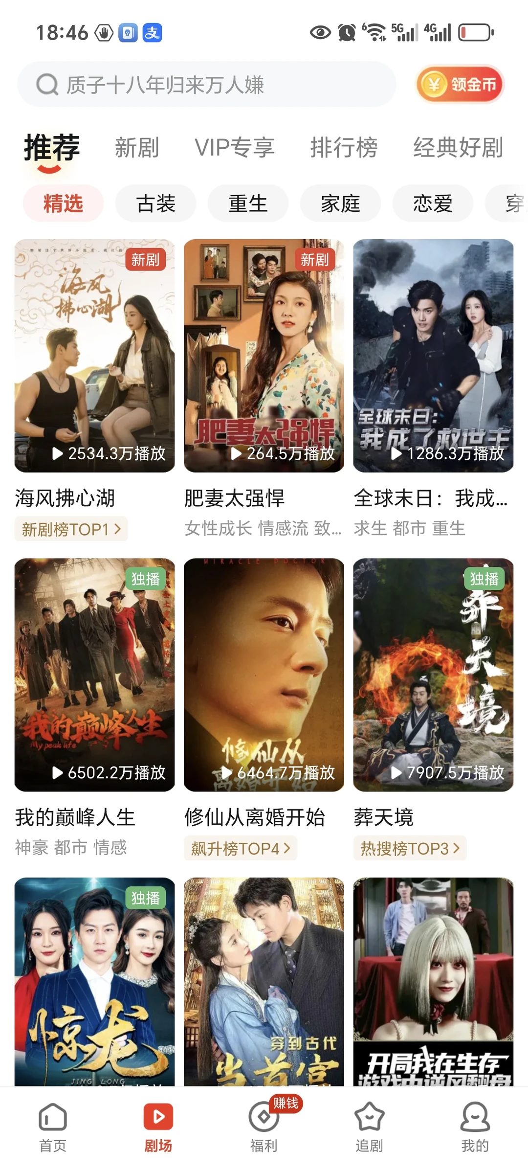 爱看剧的宝子们有福啦😘免费看短剧啦