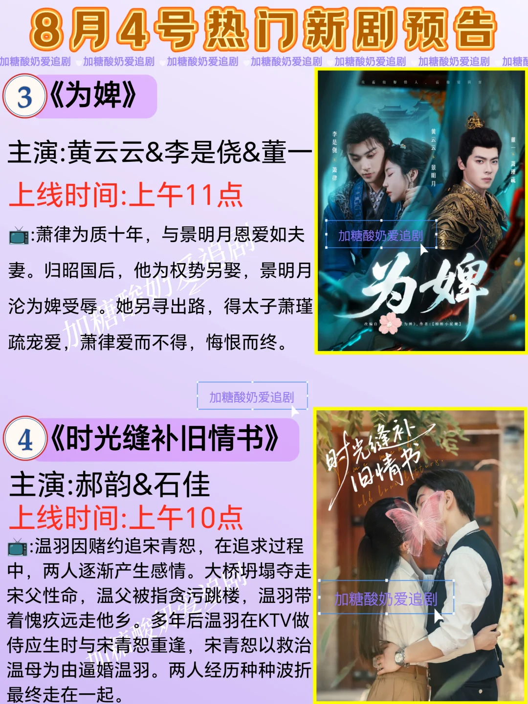 宝藏好剧💥8月4日热门短剧预告