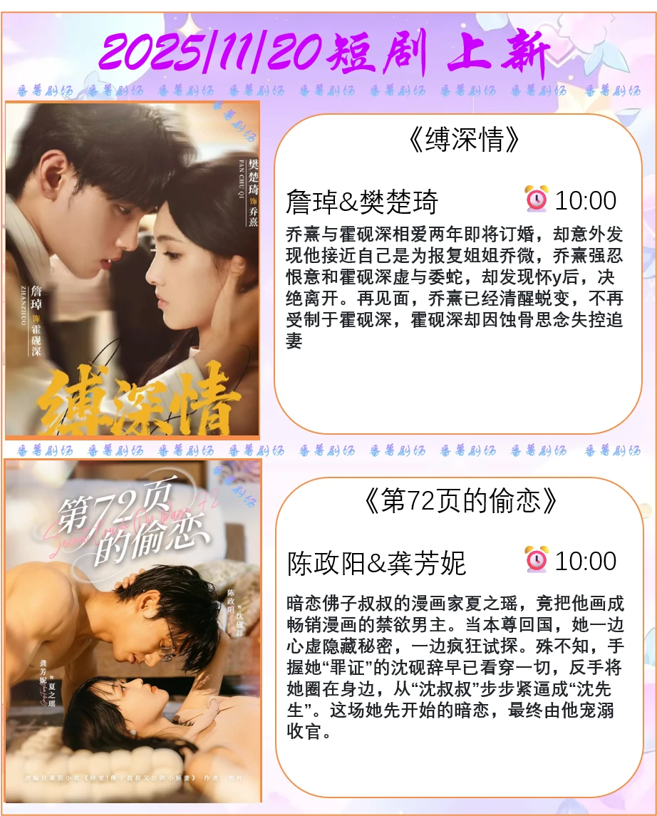 📺2025/11/20短剧上新