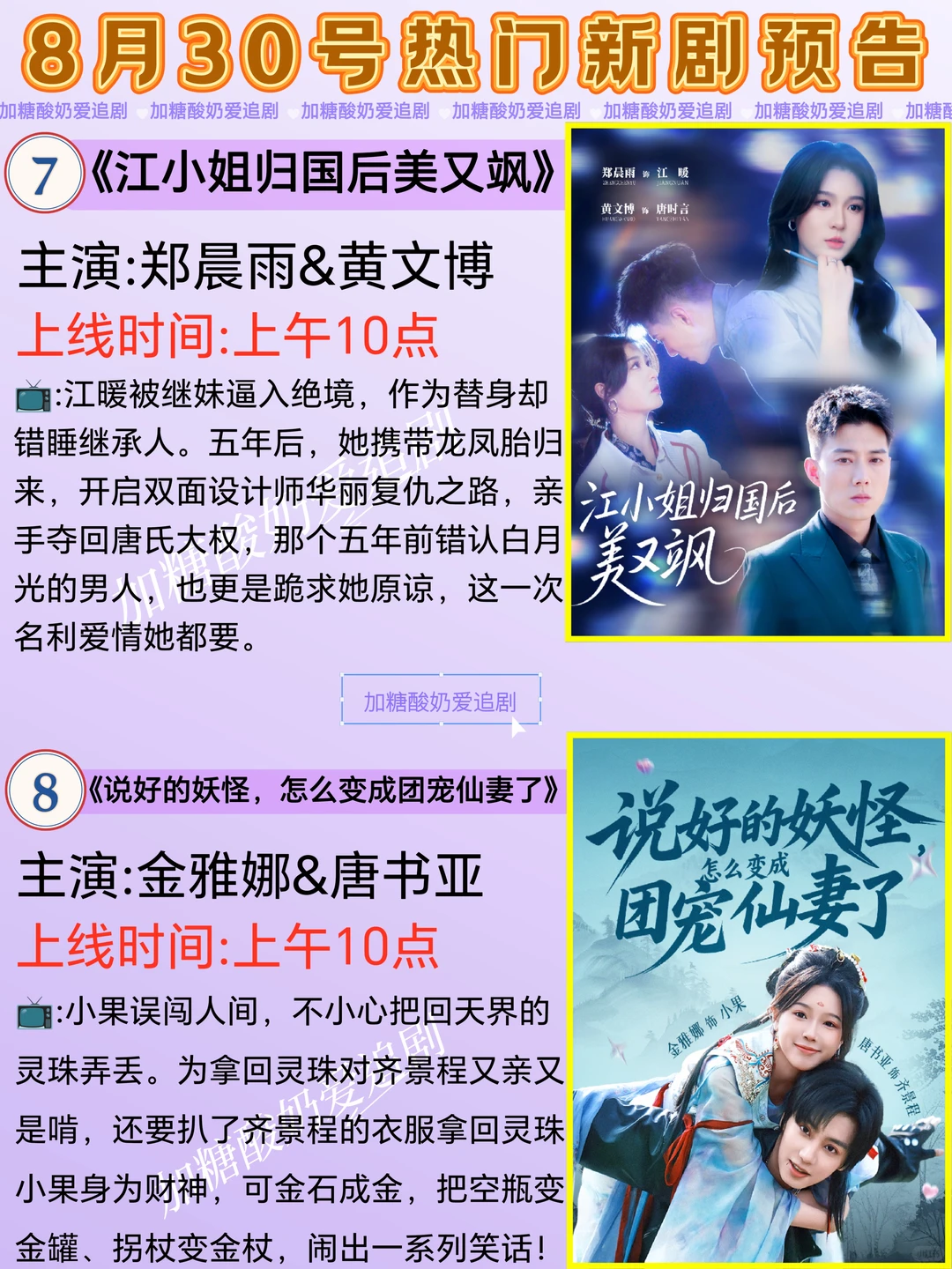 宝藏好剧💥8月30日热门短剧预告