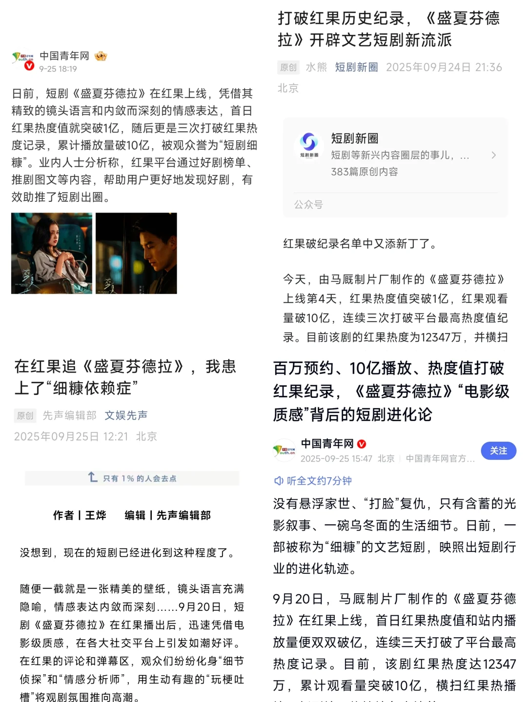 短剧天花板出现了，上线4天热度破1亿