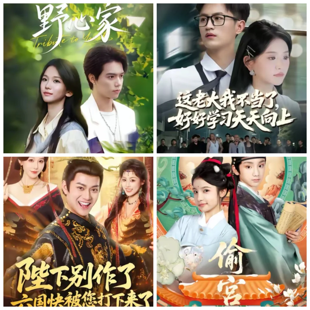 各种类型的短剧，不容错过